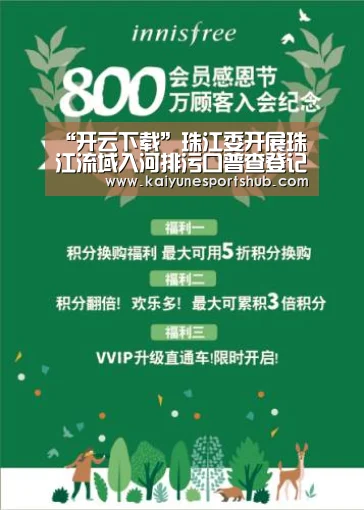 “开云下载”珠江委开展珠江流域入河排污口普查登记(图3) 开云官方