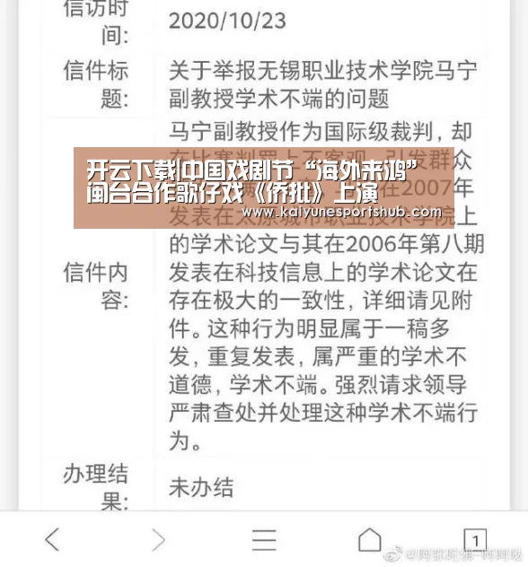 开云下载|中国戏剧节“海外来鸿” 闽台合作歌仔戏《侨批》上演(图2) 开云地址