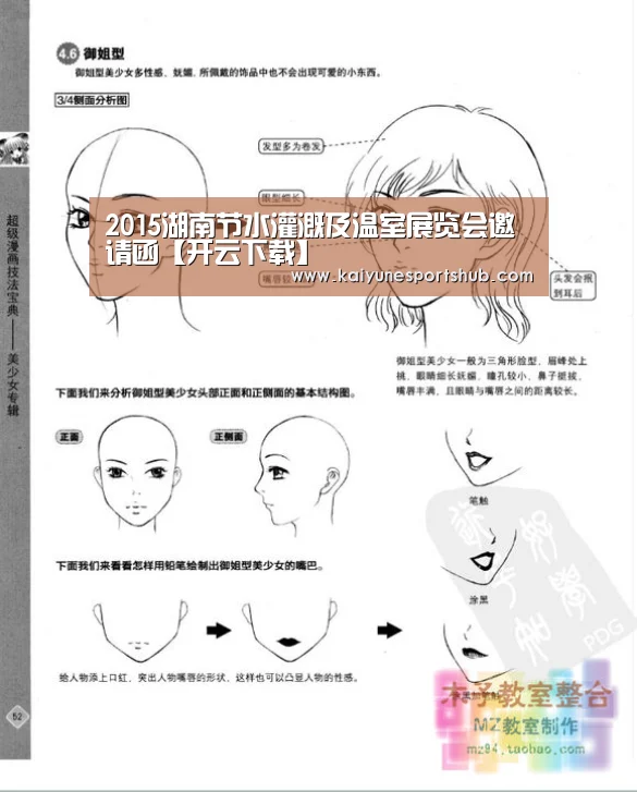 2015湖南节水灌溉及温室展览会邀请函【开云下载】(图3) 开云地址
